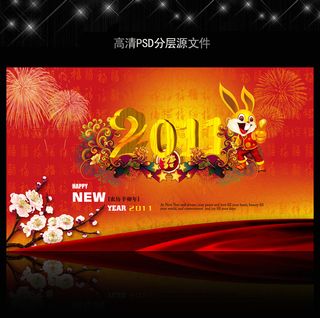 2011年兔年元旦背景PSD模版下...