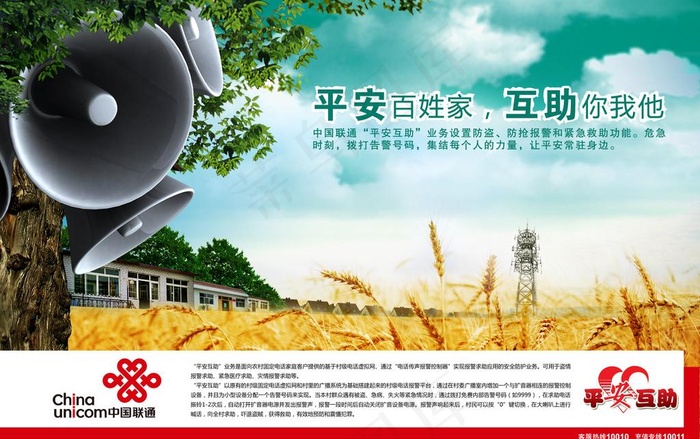 农业信息化图片(2244X1535(DPI:150))psd模版下载