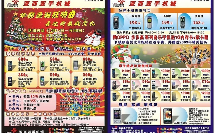 亚希亚圣诞图片cdr矢量模版下载