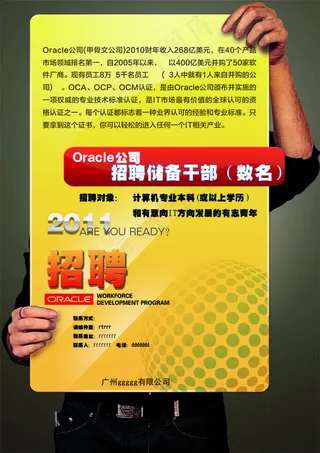 招聘招生海报广告