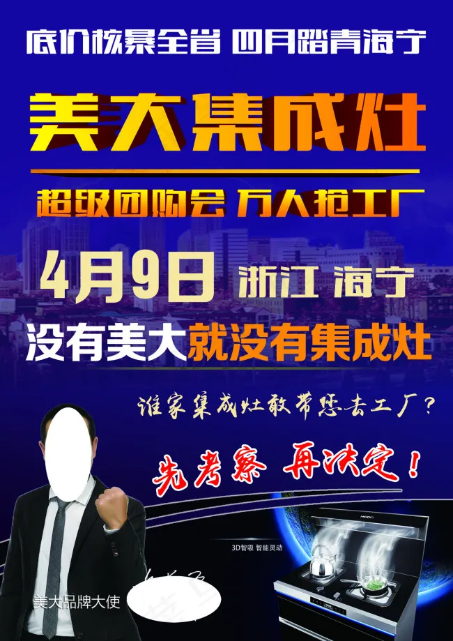 建材单页(3507X4960(DPI:300))psd模版下载