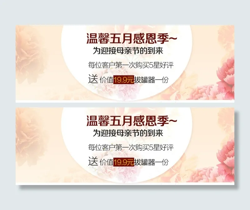 母亲节海报(790X281(DPI:72))psd模版下载