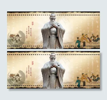 祭拜孔子展板 祭拜孔子展板