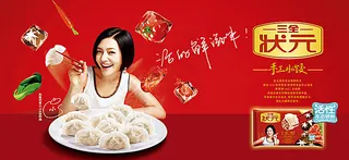 三全水饺宣传广告