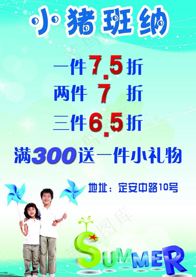 童装店海报设计图片(7087X10630(DPI:300))psd模版下载