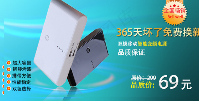 淘宝移动电源促销海报素材