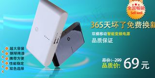 淘宝移动电源促销海报素材