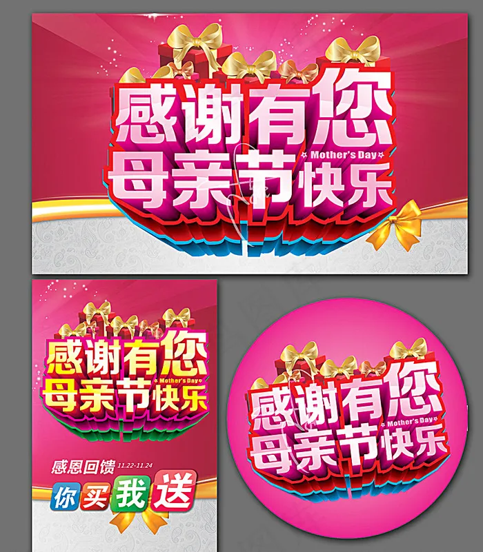 母亲节图片(500X300)cdr矢量模版下载