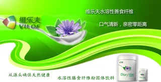 保健品维乐夫网站广告设计图