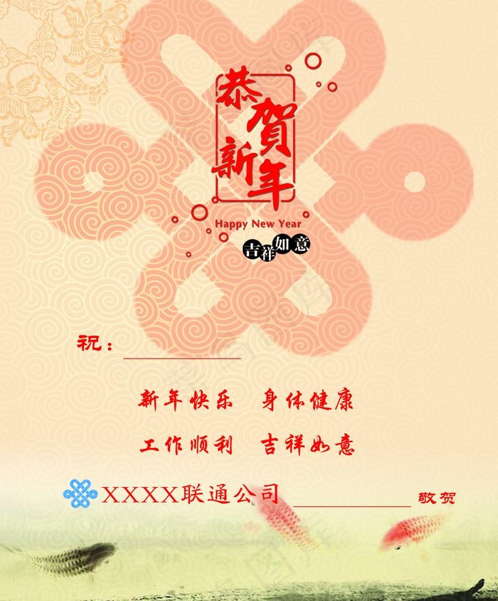 联通贺卡内页图片psd模版下载
