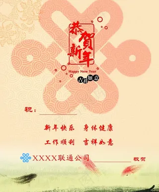 联通贺卡内页图片