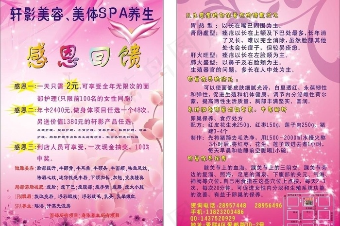 美容 美体 养生 花纹 背景图片cdr矢量模版下载