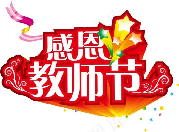 教师节ai矢量素材ai矢量模版下载