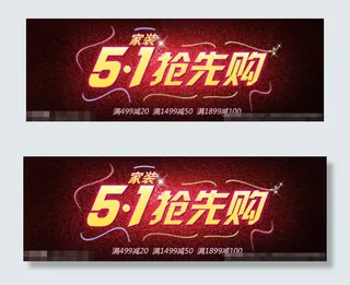 五一淘宝背景素材下载