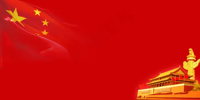 五星红旗*背景图 五星红旗*背景图