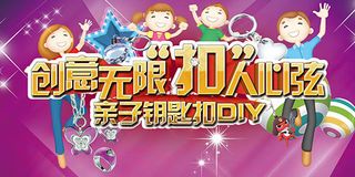 diy卡通亲子活动