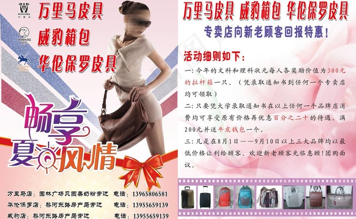 箱包宣传单页图片(5031X3378(DPI:300))psd模版下载