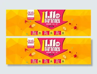 淘宝天猫双11一降到底优惠券促销活动海报