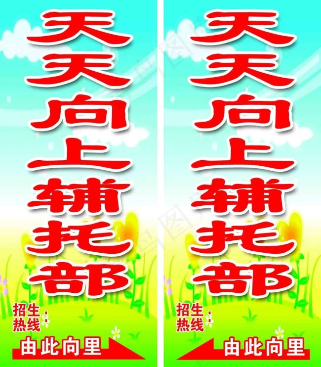 广告展板psd模版下载