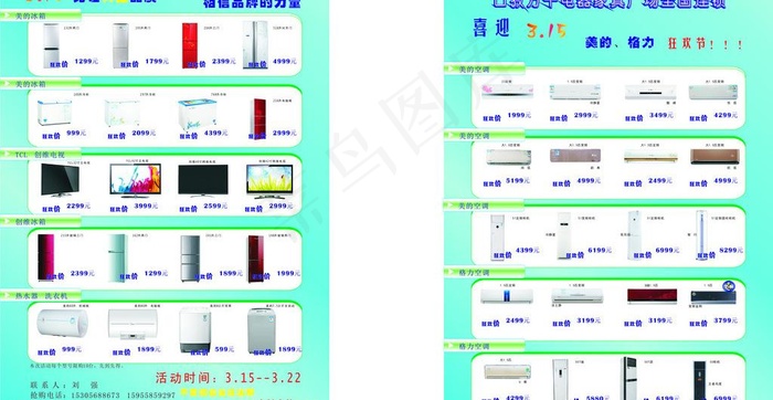 315家电促销宣传图片cdr矢量模版下载