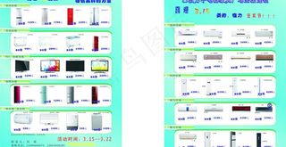 315家电促销宣传图片