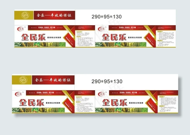 农药盒子图片cdr矢量模版下载