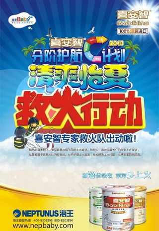 喜安智清爽怡夏海报