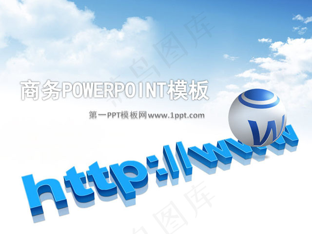 精美的www背景电子商务PPT模板