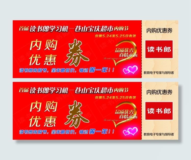 读书郎苍山宝庆商城内购节优惠券代金券设计psd模版下载