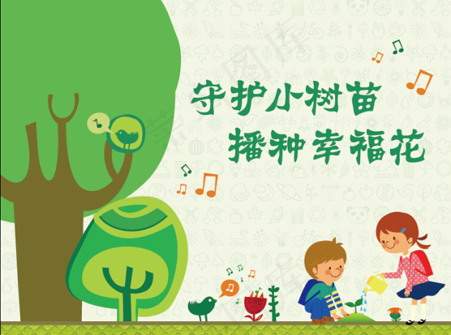 守护小树苗ai矢量模版下载