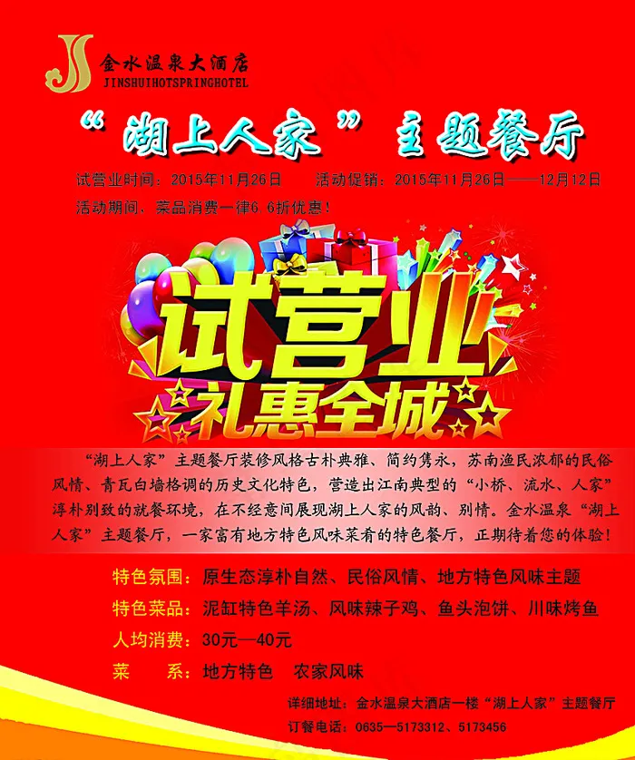 试营业礼惠全城图片psd模版下载