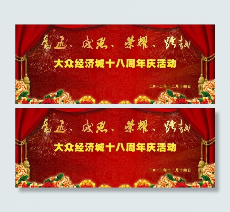 周年庆舞台背景图片cdr矢量模版下载
