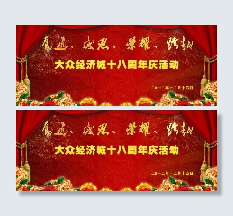 周年庆舞台背景图片cdr矢量模版下载