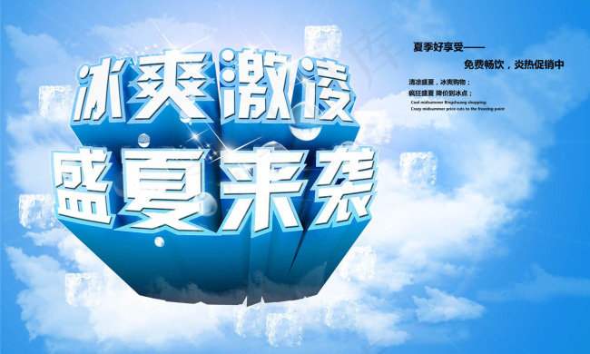 冰爽激菱(7877X4733(DPI:300))psd模版下载
