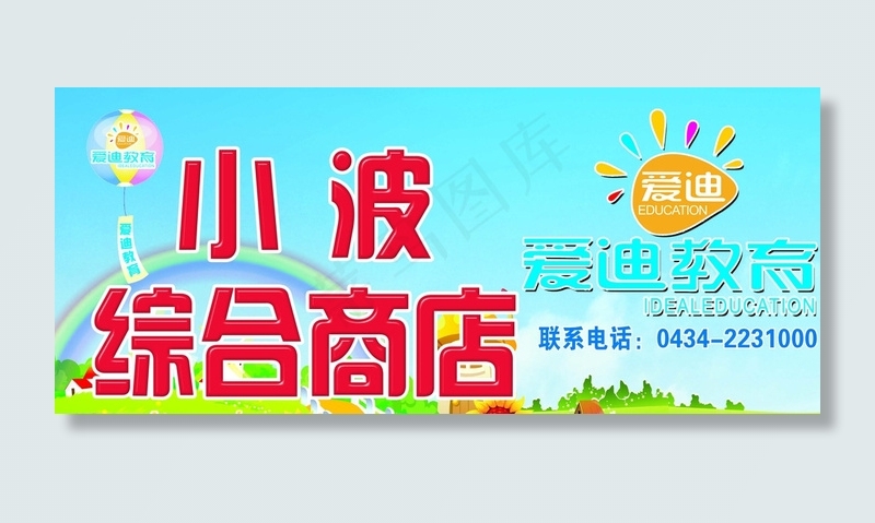 牌匾 商店图片