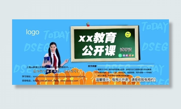 公开课宣传券正面psd模版下载