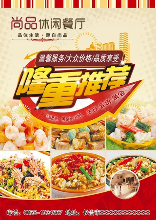 高档餐厅宣传海报