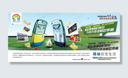 中国移动手机电视海报PSD分