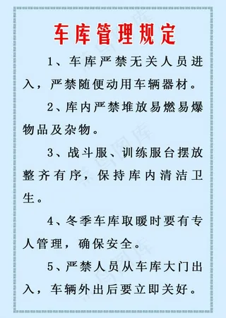 车库管理规定图片