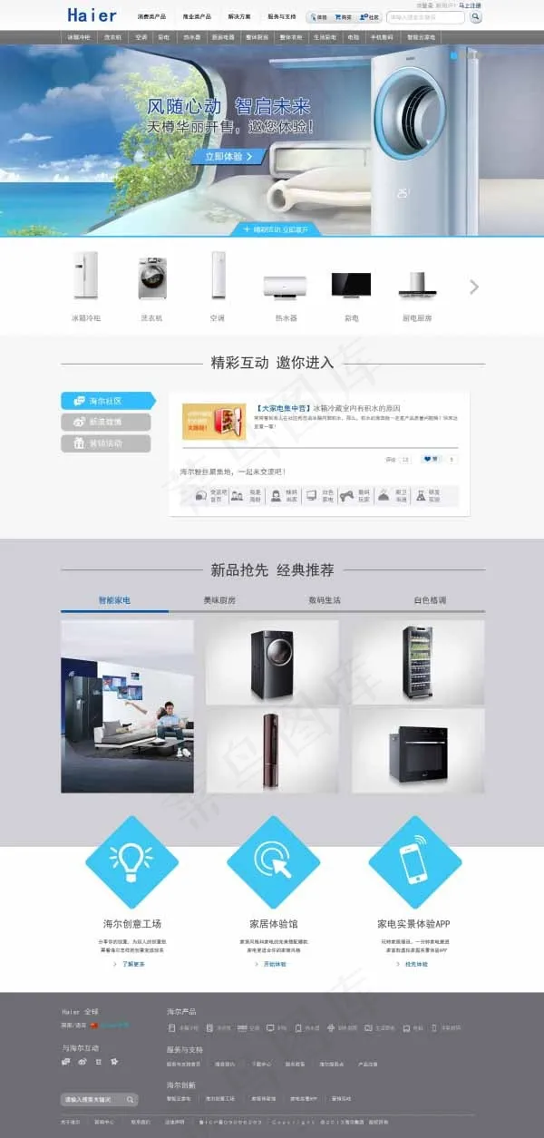 PSD简介海尔家电网站首页psd模版下载