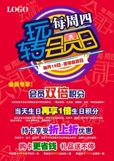 玩转会员日促销海报 玩转会员日促销海报