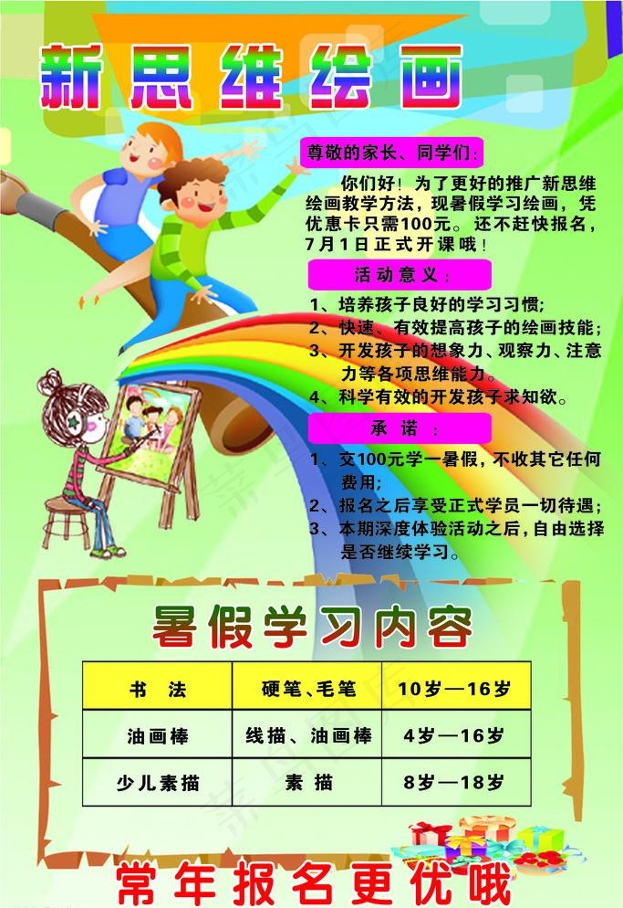 绘画暑假班
