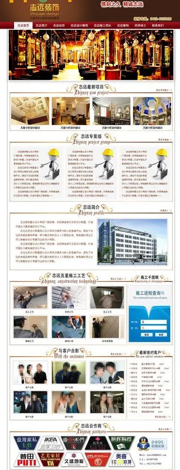 装饰公司网站模板图片psd模版下载