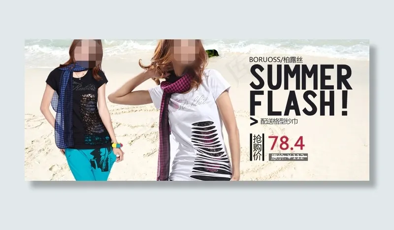 淘宝夏季女装促销海报psd模版下载