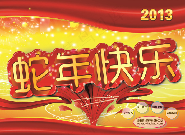 淘宝促销打折包邮换季开业大促高清p...(3540X2595(DPI:300))psd模版下载