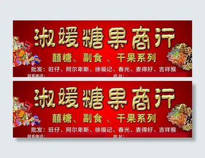 糖果招牌图片