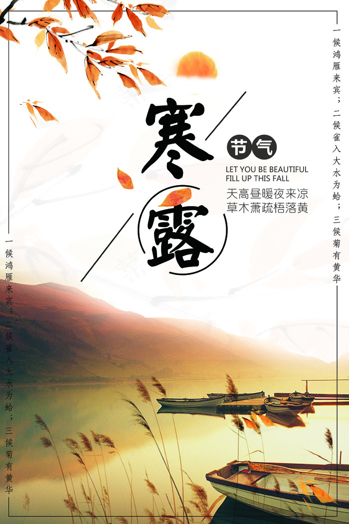 2017中式寒露海报设计