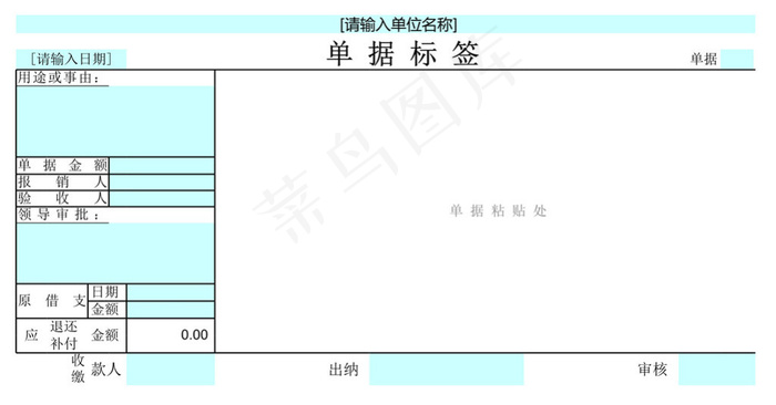 单据标签