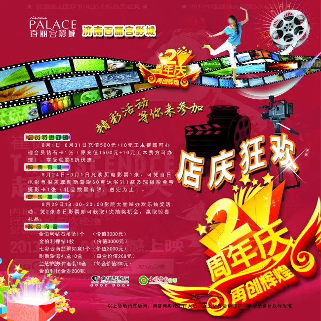 电影 影城(2835X2835(DPI:72))psd模版下载