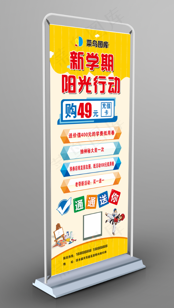 新学期展架cdr矢量模版下载